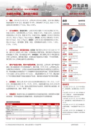 2024年三季报点评:业绩符合预期,盈利能力稳定