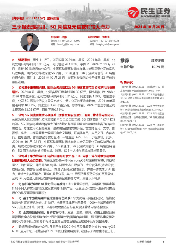 跟踪报告：三季报表现亮眼，5G阅信及元信或有较大潜力