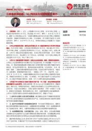跟踪报告:三季报表现亮眼,5G阅信及元信或有较大潜力