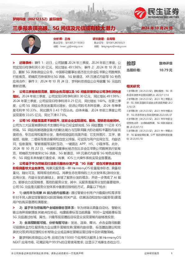 跟踪报告：三季报表现亮眼，5G阅信及元信或有较大潜力