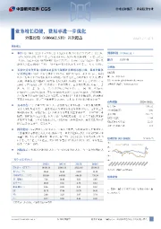 首次覆盖:业务增长稳健,费用率进一步优化