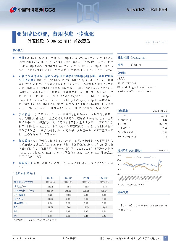 首次覆盖：业务增长稳健，费用率进一步优化