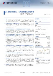 2024年三季报业绩点评:Q3业绩短期承压,长期业绩增长确定性强