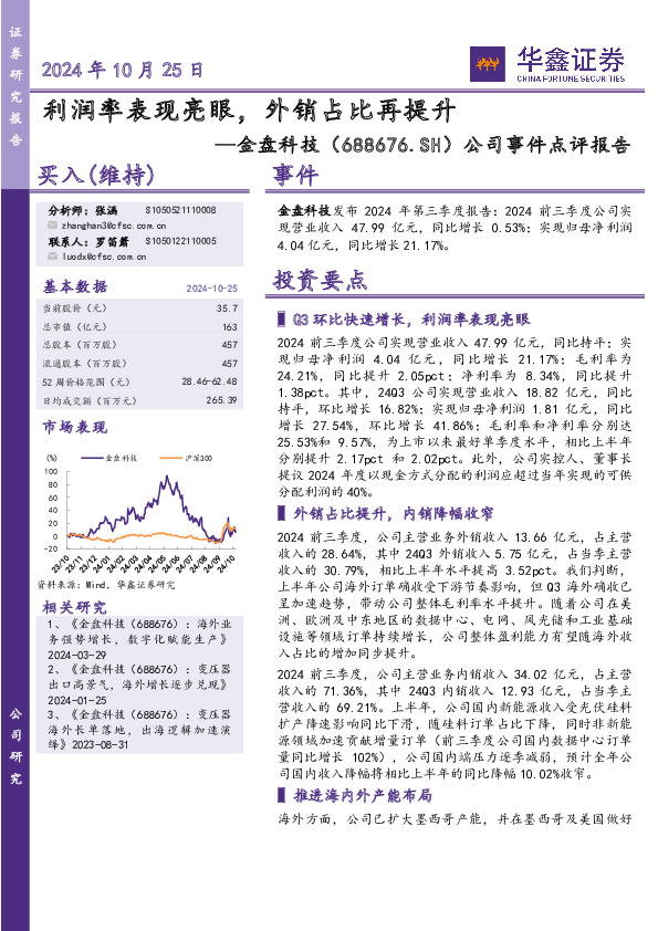 公司事件点评报告：利润率表现亮眼，外销占比再提升