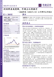 公司事件点评报告:利润率表现亮眼,外销占比再提升