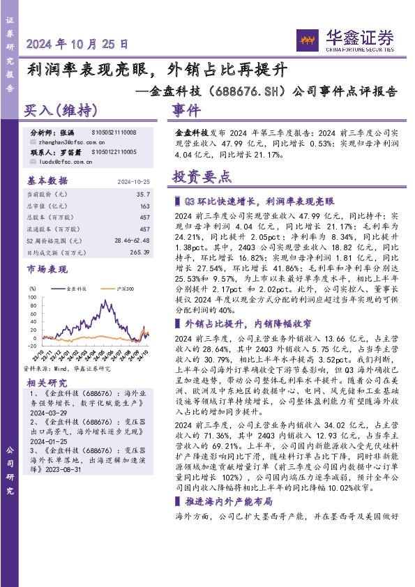 公司事件点评报告：利润率表现亮眼，外销占比再提升