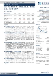 2024年三季报点评:业绩拐点已至,新赛道扩拓,打开增长空间