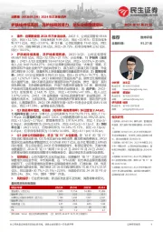 2024年三季报点评:护肤线持续高增,洗护线释放潜力,龙头业绩稳健增长