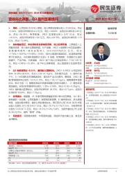 2024年三季报点评：营收环比改善，Q3盈利显著提升
