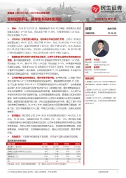 2024年三季报点评:营收短期承压,新零售布局持续深化