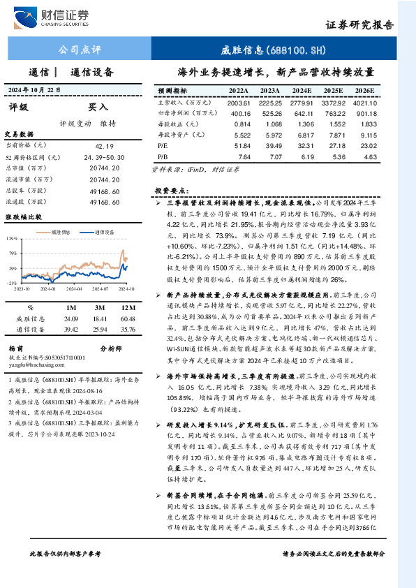 三季报跟踪：海外业务提速增长，新产品营收持续放量