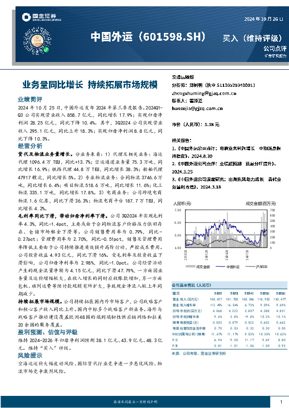 业务量同比增长，持续拓展市场规模