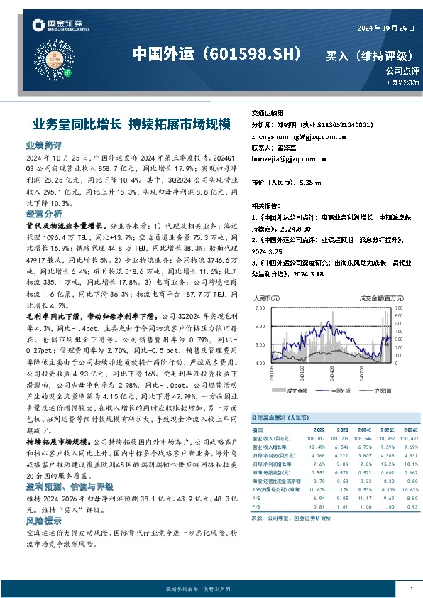 业务量同比增长，持续拓展市场规模