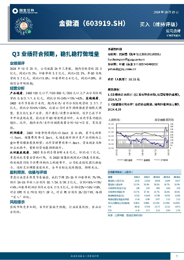 Q3业绩符合预期，稳扎稳打做增量