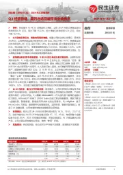 2024年三季报点评:Q3经营稳健,期待市场回暖带来业绩拐点