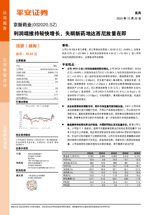 利润端维持较快增长，失眠新药地达西尼放量在即