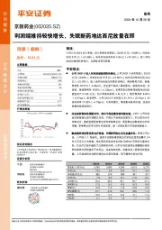 利润端维持较快增长,失眠新药地达西尼放量在即