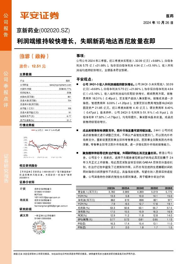 利润端维持较快增长，失眠新药地达西尼放量在即