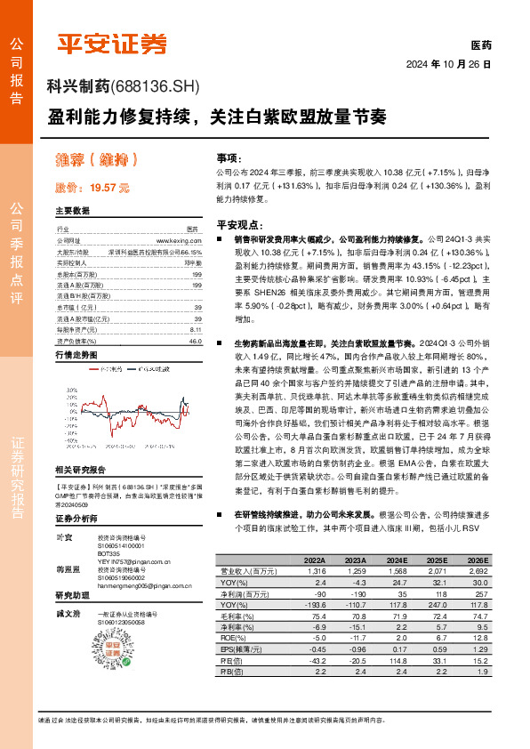 盈利能力修复持续，关注白紫欧盟放量节奏