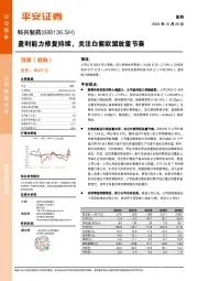 盈利能力修复持续,关注白紫欧盟放量节奏
