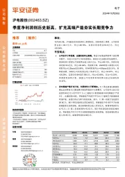 季度净利润创历史新高,扩充高端产能夯实长期竞争力