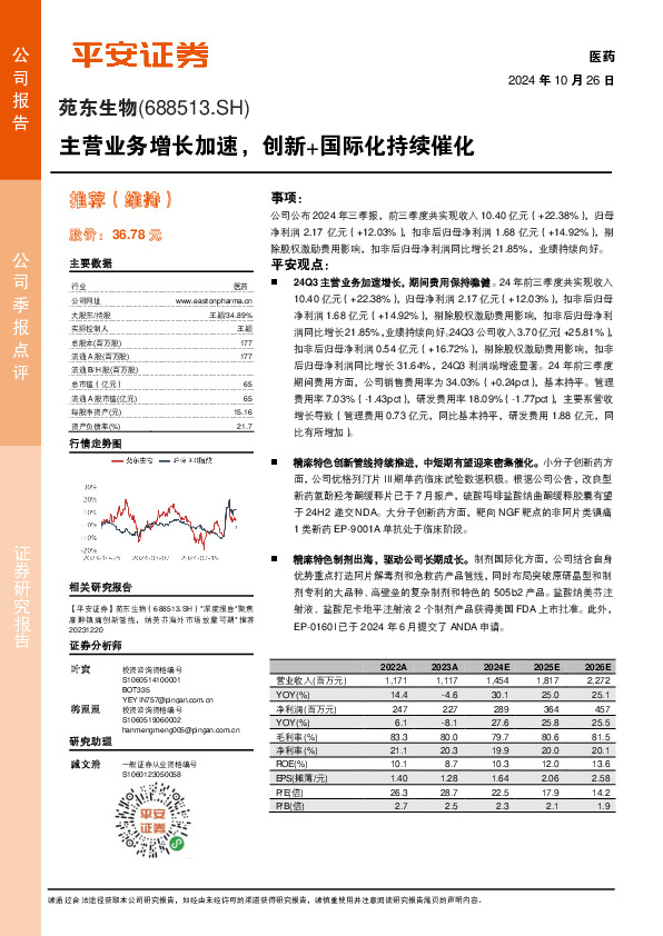 主营业务增长加速，创新+国际化持续催化