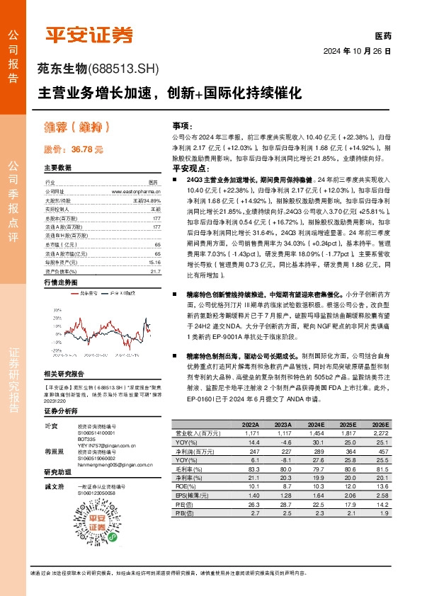 主营业务增长加速，创新+国际化持续催化