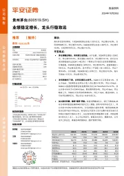 业绩稳定增长，龙头行稳致远