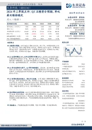 2024年三季报点评:Q3业绩符合预期,单吨盈利维持稳定