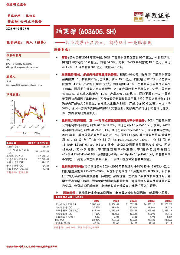 行业淡季凸显强α，期待双十一亮眼表现