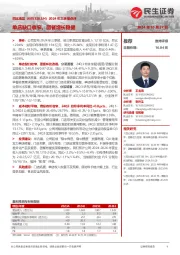 2024年三季报点评：单店缺口收窄，团餐增长稳健