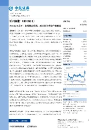 2024Q3点评：业绩符合预期，项目蓄力突破产能瓶颈