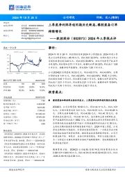 2024年三季报点评:三季度净利润再创同期历史新高,橡胶装备订单持续增长