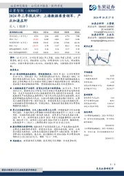 2024年三季报点评：上海数据要素领军，产业加速在即