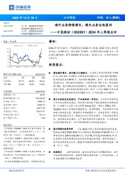 2024年三季报点评:海外业务持续增长,境内业务全面盈利