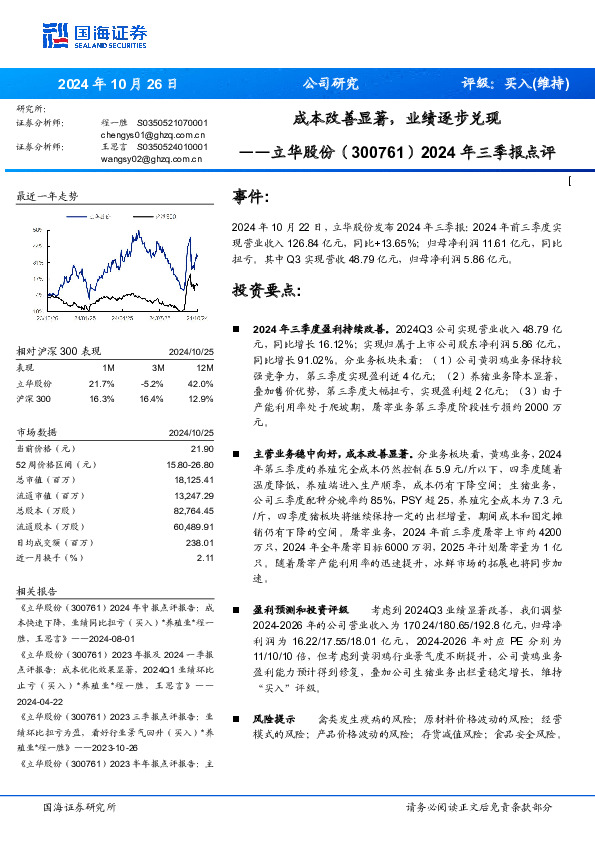 2024年三季报点评：成本改善显著，业绩逐步兑现