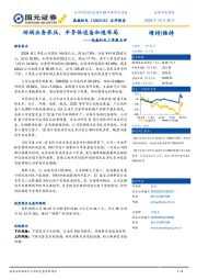 晶盛机电三季报点评:坩埚业务承压,半导体设备加速布局