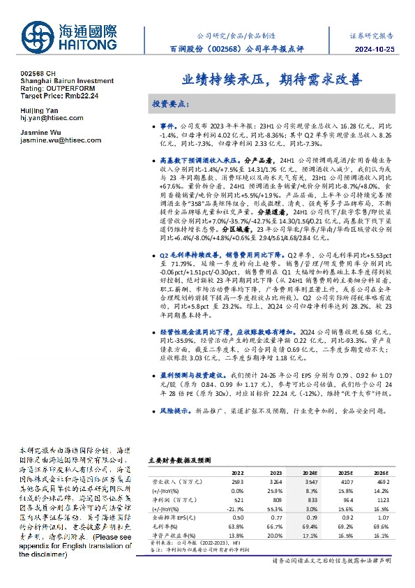 公司半年报点评:业绩持续承压,期待需求改善