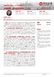 2024年三季报点评:业绩超预期,龙头优势持续释放