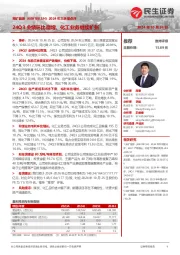 2024年三季报点评:24Q3业绩环比微增,化工业务继续扩张