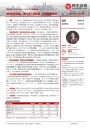 2024年三季报点评,坚持创新战略,国内进入收获期,出海双线推进