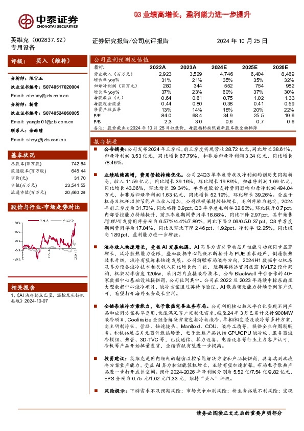 Q3业绩高增长，盈利能力进一步提升