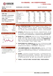 2024Q3点评报告：Q3业绩超预期，六维力传感器研发进展顺利