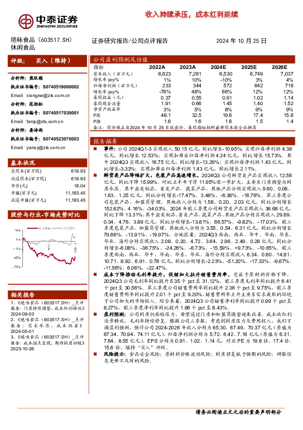 收入持续承压，成本红利延续