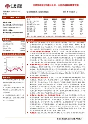 投资性收益抬升盈利水平，水泥价格盈利修复可期