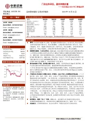巴比食品2024年三季报点评:门店业务承压,盈利持续改善