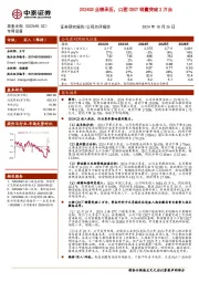 2024Q3业绩承压,口腔CBCT销量突破2万台