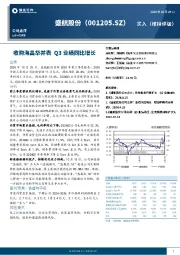 收购海昌华并表，Q3业绩同比增长