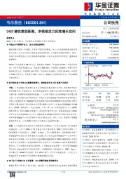 24Q3营收续创新高,多领域发力拓宽增长空间