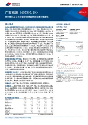来水转好及公允价值变动损益带动业绩大幅增长